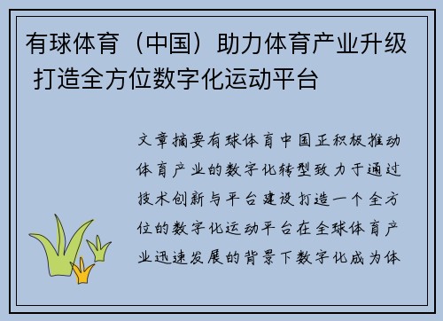 有球体育（中国）助力体育产业升级 打造全方位数字化运动平台