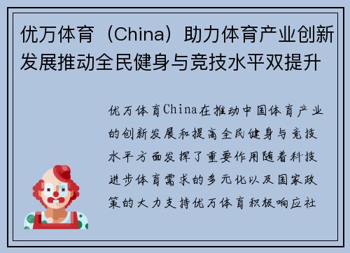 优万体育（China）助力体育产业创新发展推动全民健身与竞技水平双提升