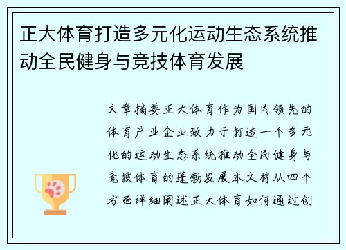 正大体育打造多元化运动生态系统推动全民健身与竞技体育发展