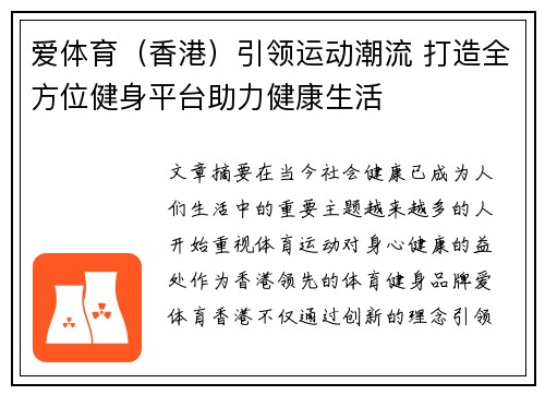 爱体育（香港）引领运动潮流 打造全方位健身平台助力健康生活