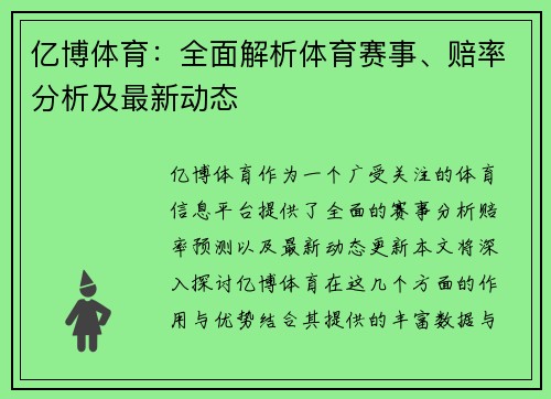亿博体育:全面解析体育赛事、赔率分析及最新动态 亿博体育:全面解析体育赛事、赔率分析及最新动态