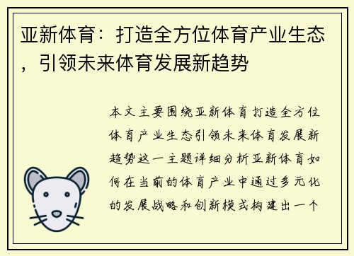 亚新体育：打造全方位体育产业生态，引领未来体育发展新趋势
