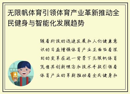 无限帆体育引领体育产业革新推动全民健身与智能化发展趋势