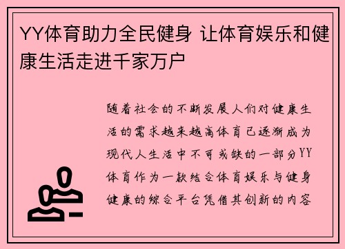 YY体育助力全民健身 让体育娱乐和健康生活走进千家万户