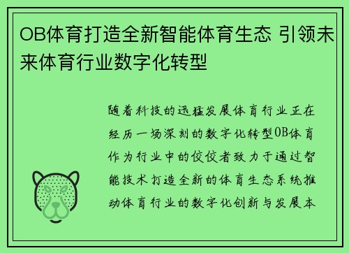OB体育打造全新智能体育生态 引领未来体育行业数字化转型